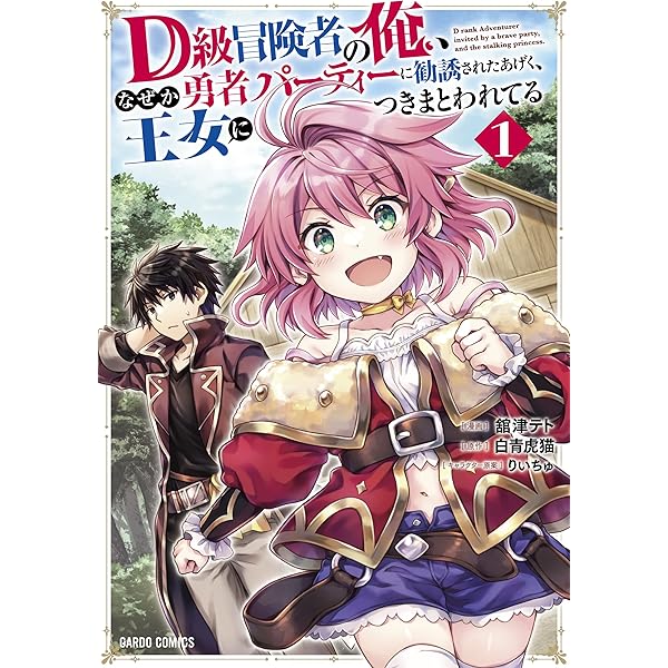 創成魔法の再現者 1 (ガルドコミックス) | うさとる, みわもひ